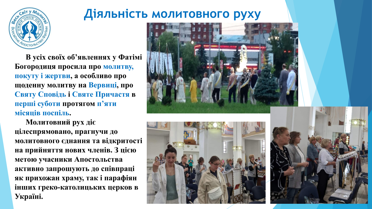 Діяльність молитовного руху ВАФ