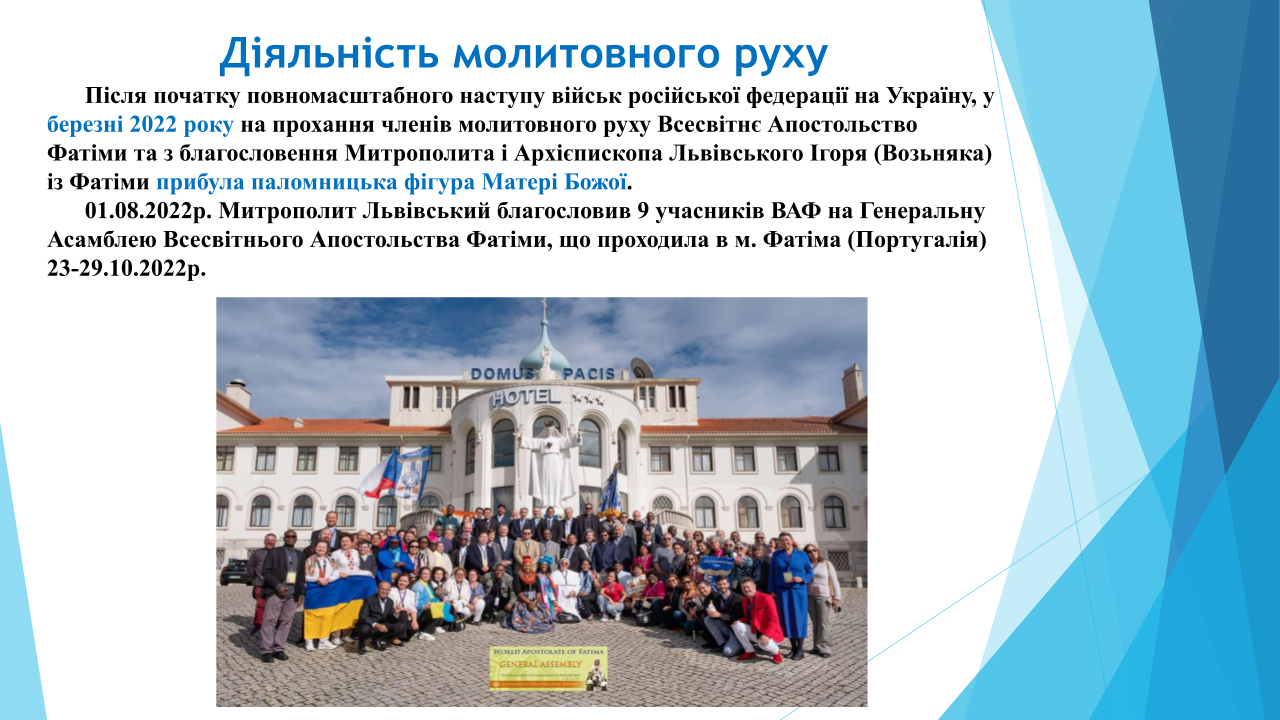 Паломницька фігура Матері Божої та Генеральна Асамблея