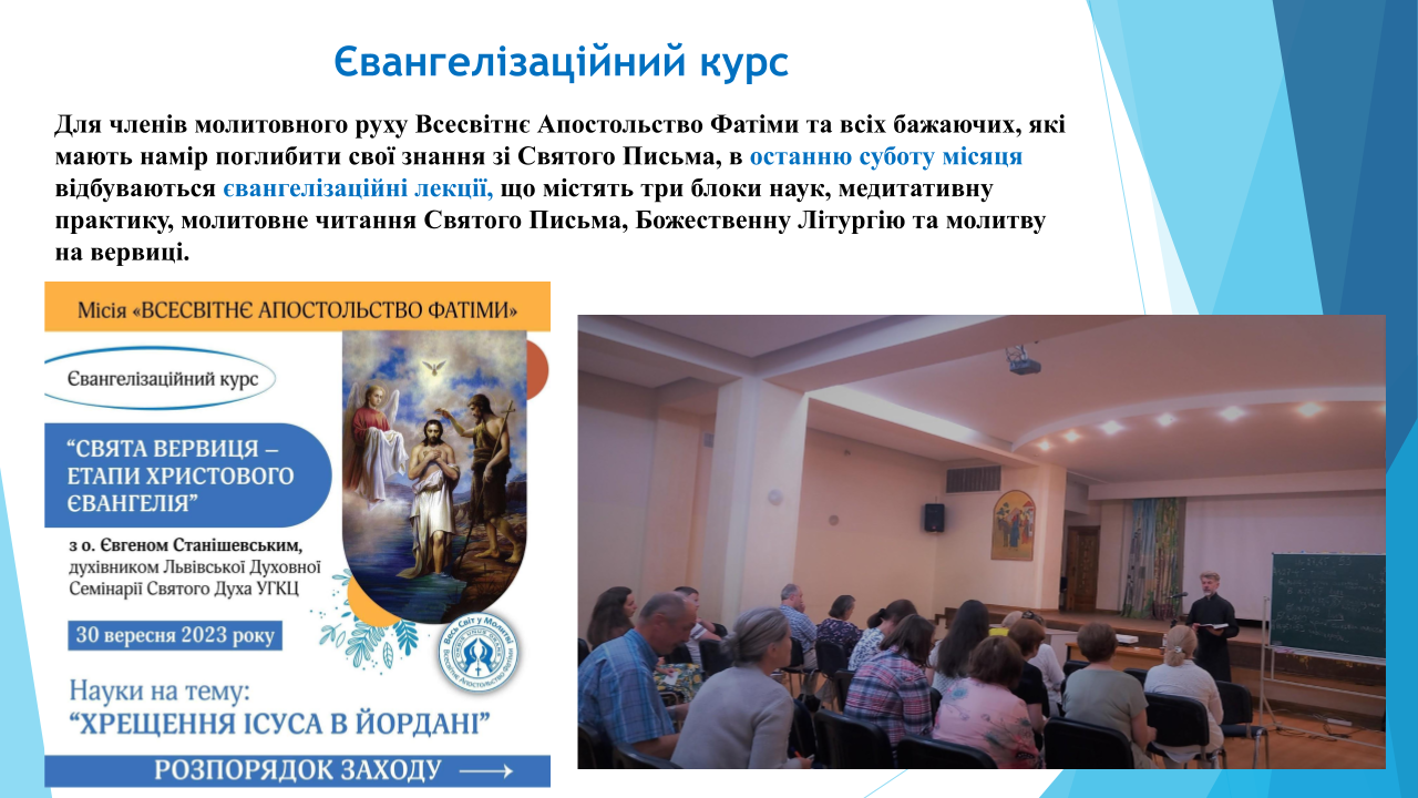 Євангелізаційний курс «Свята Вервиця»