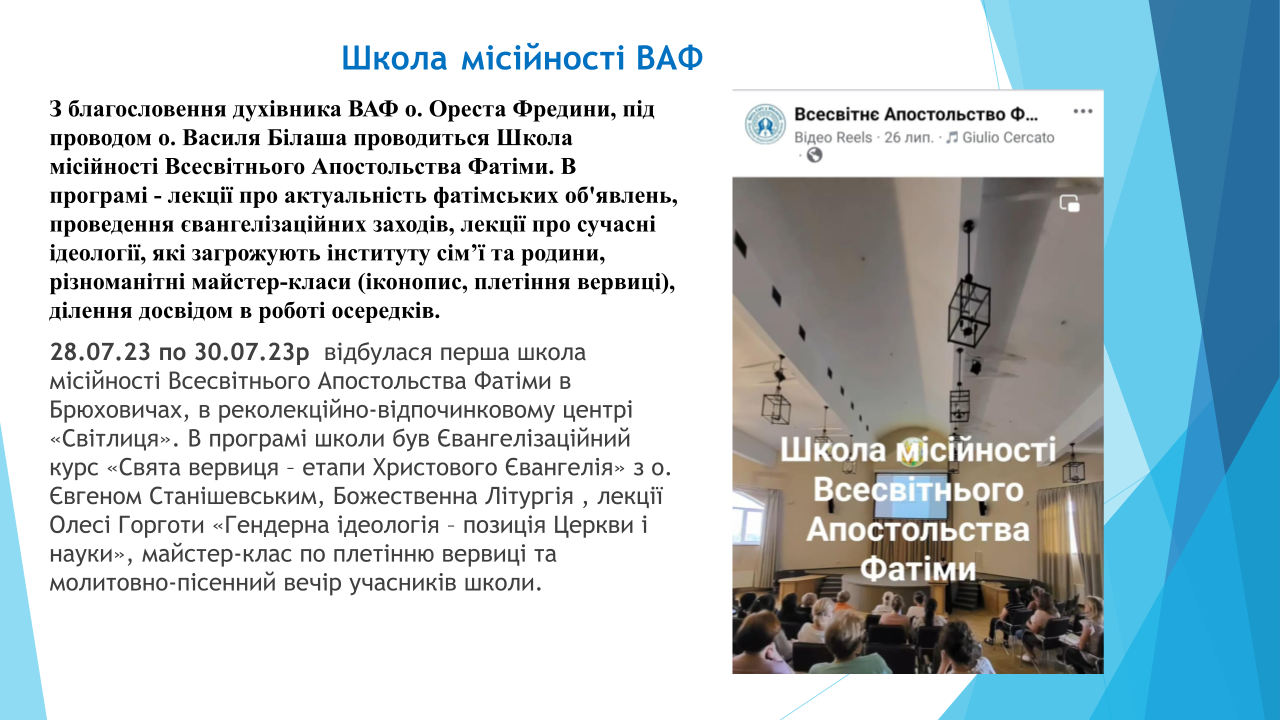 Школа місійності ВАФ у Брюховичах