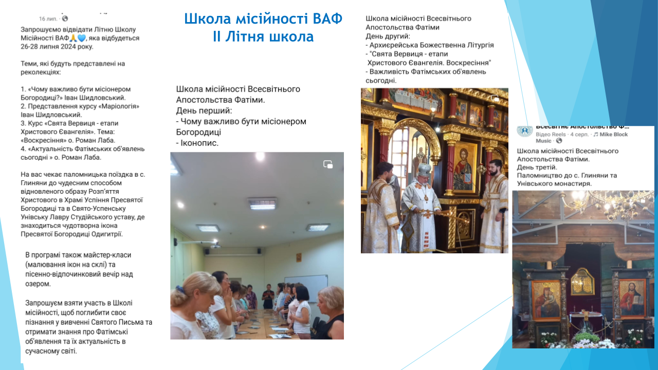 Літня школа місійності ВАФ — фотографії