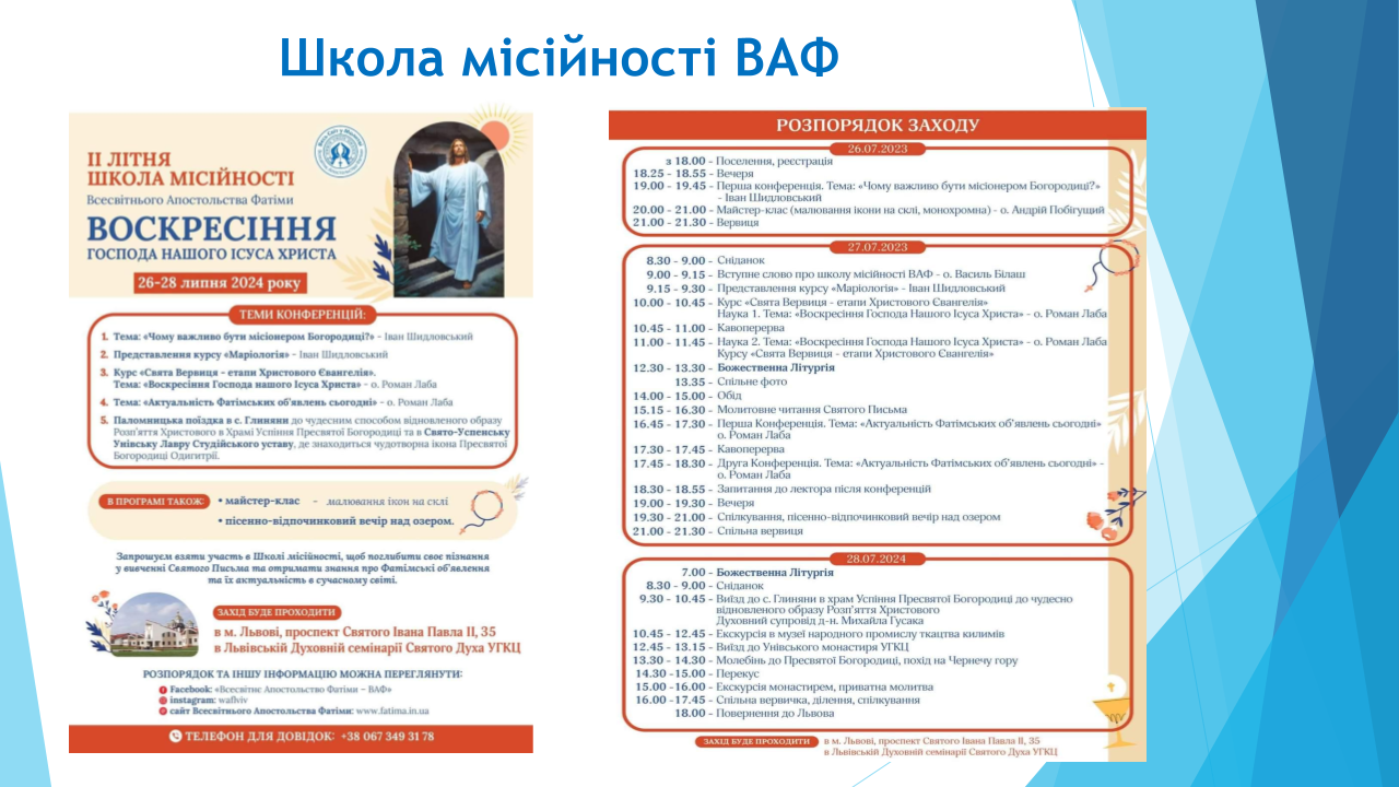 Школа місійності ВАФ — учасники