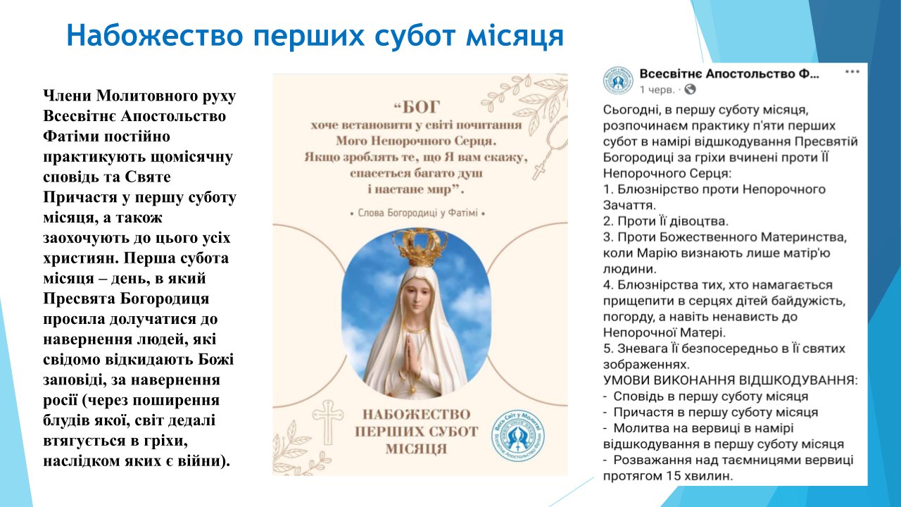 Набожество перших субот місяця