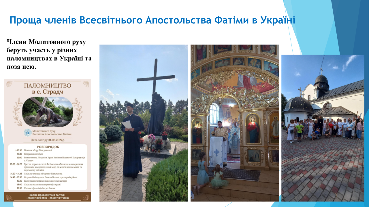 Проща членів ВАФ — паломництво